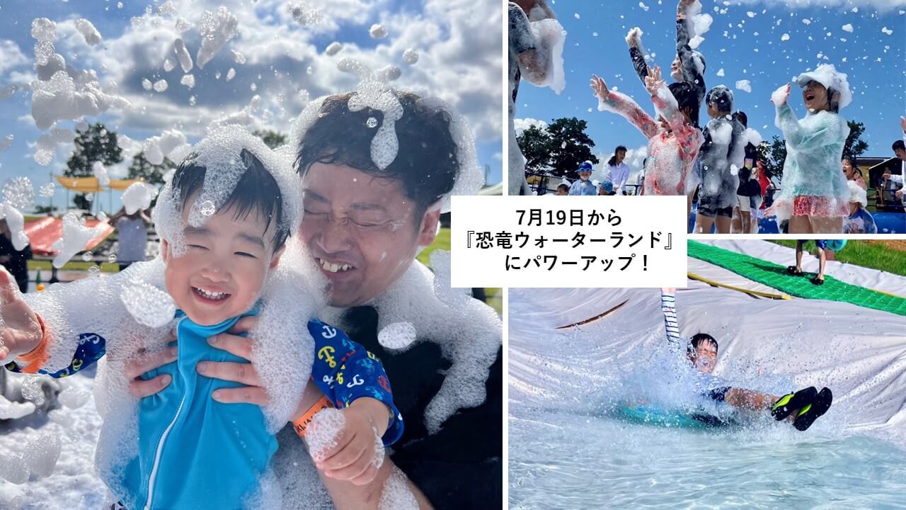 わんぱく恐竜ランド