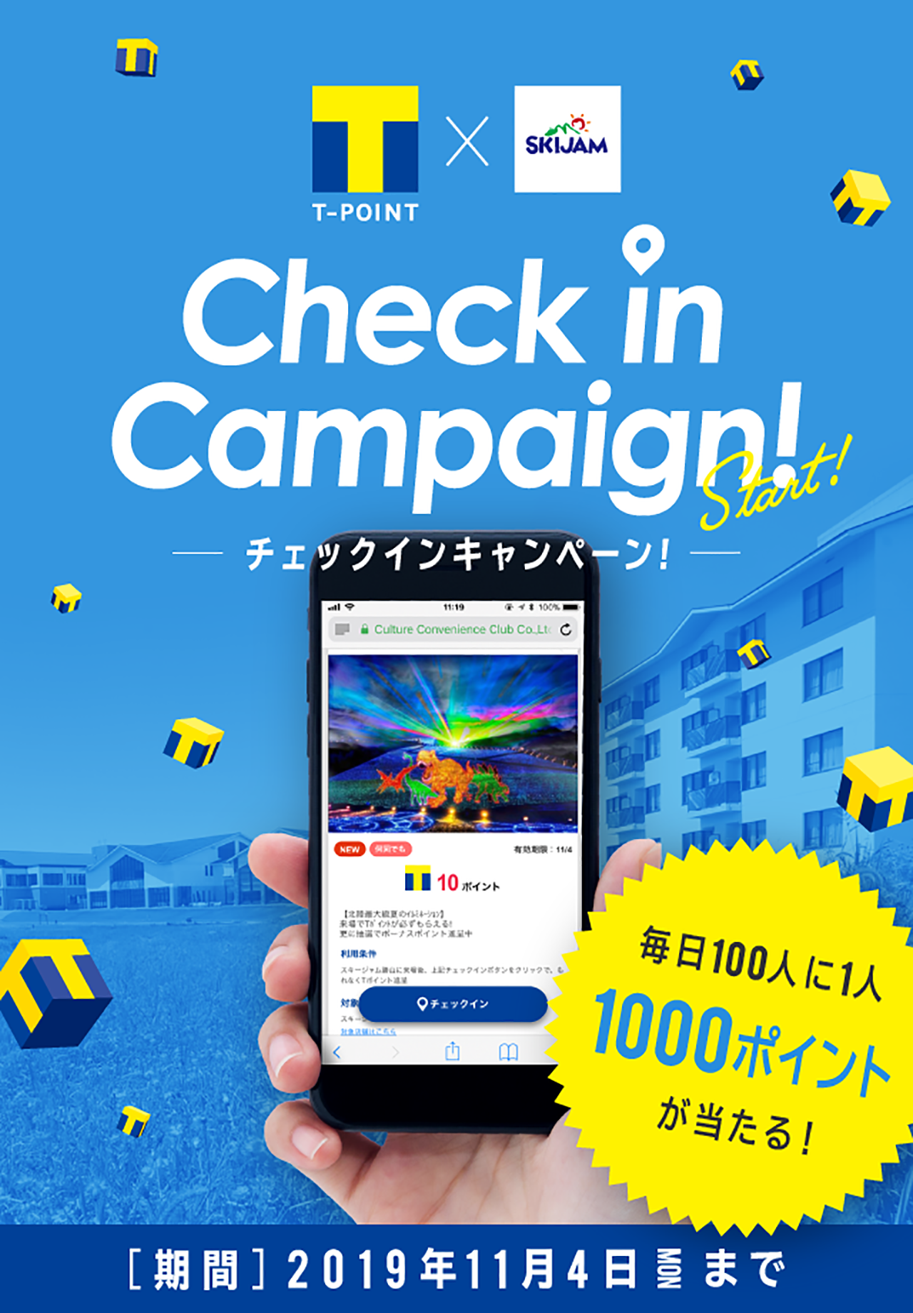 Check in Campaign！Start！チェックインキャンペーン！［期間］2019年11月4日 MONまで！