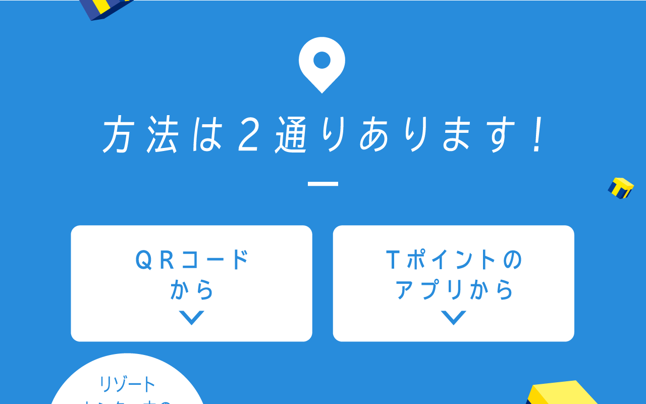 方法は２通りあります！