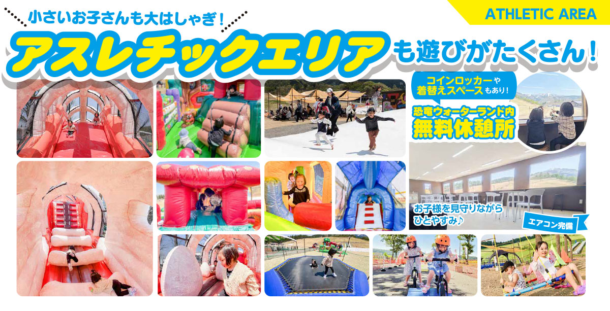 わんぱく恐竜ランド
