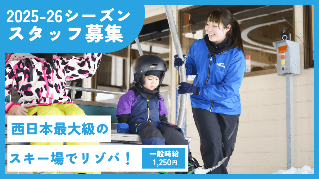 採用情報