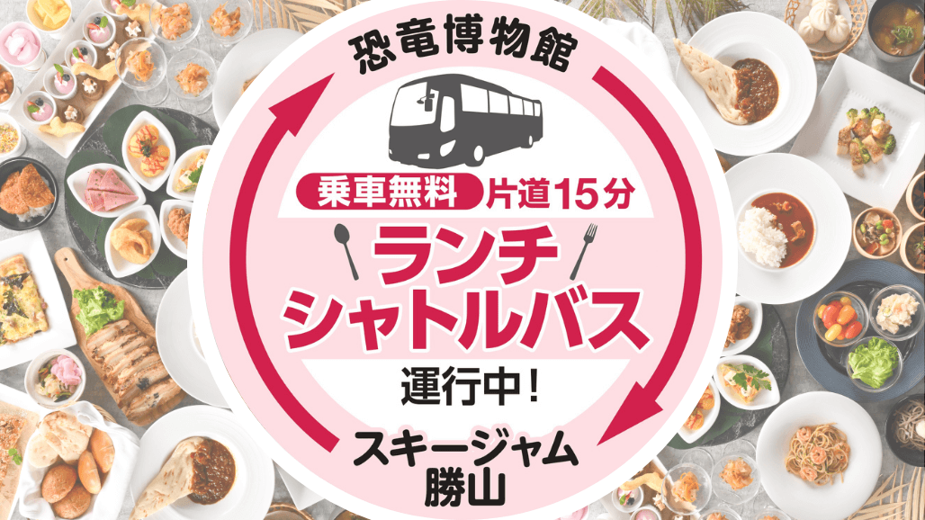シャトルバス運行