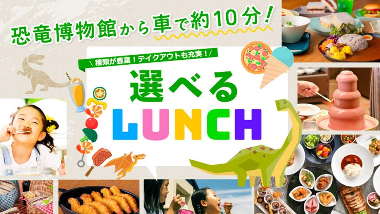 恐竜がコンセプトのバイキング