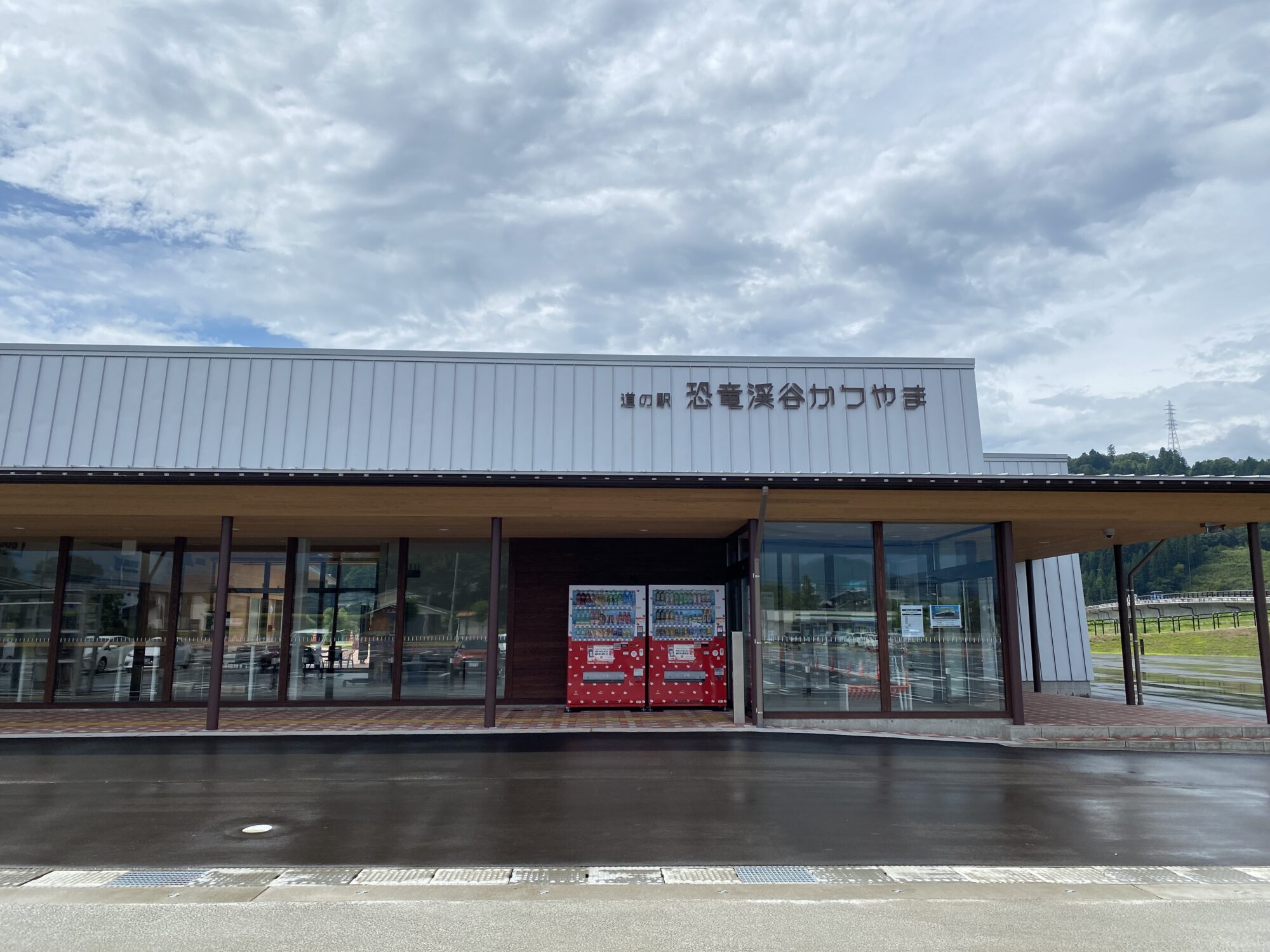 恐竜渓谷かつやま道の駅