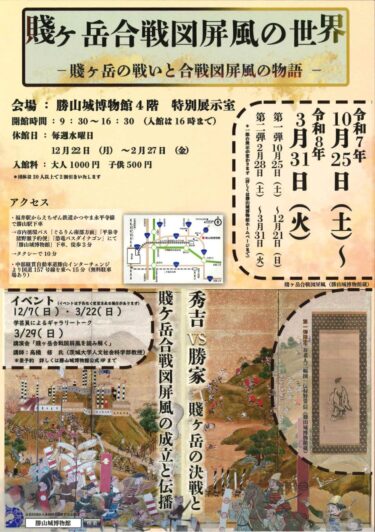 豊臣兄弟ファン必見！賤ヶ岳合戦図屏風展が2月28日再開【3月31日まで】