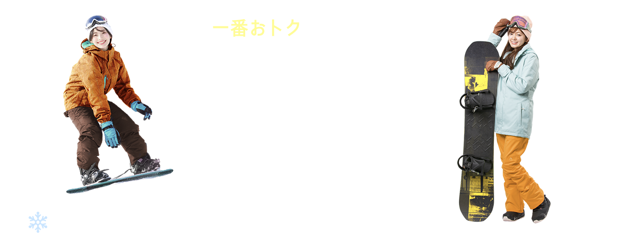 一番おトクな公式サイト！