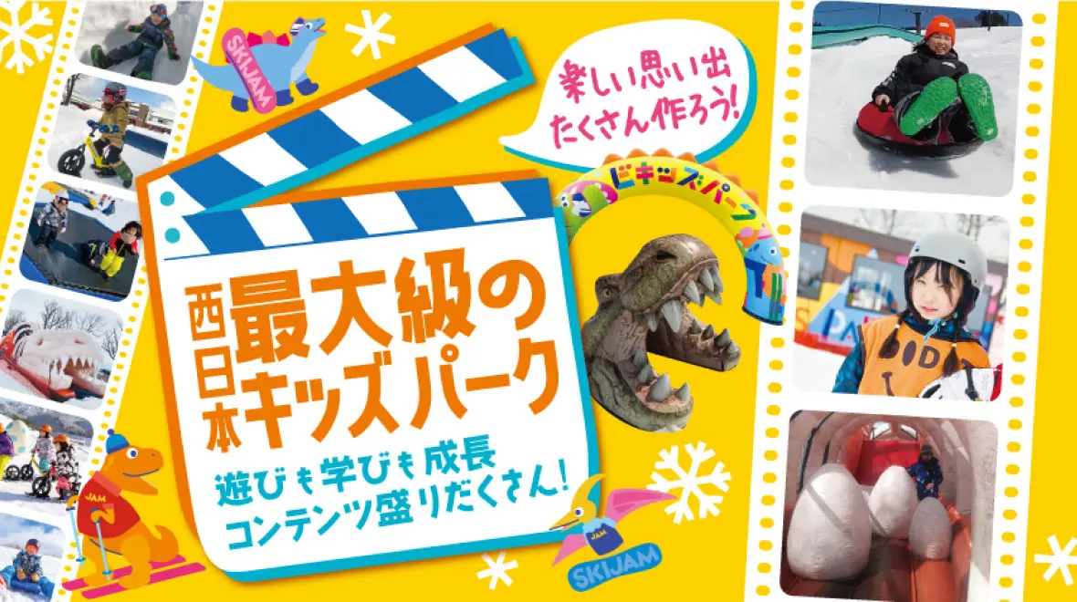 西日本最大級のキッズパーク 遊びも学びも成長コンテンツ盛りだくさん！