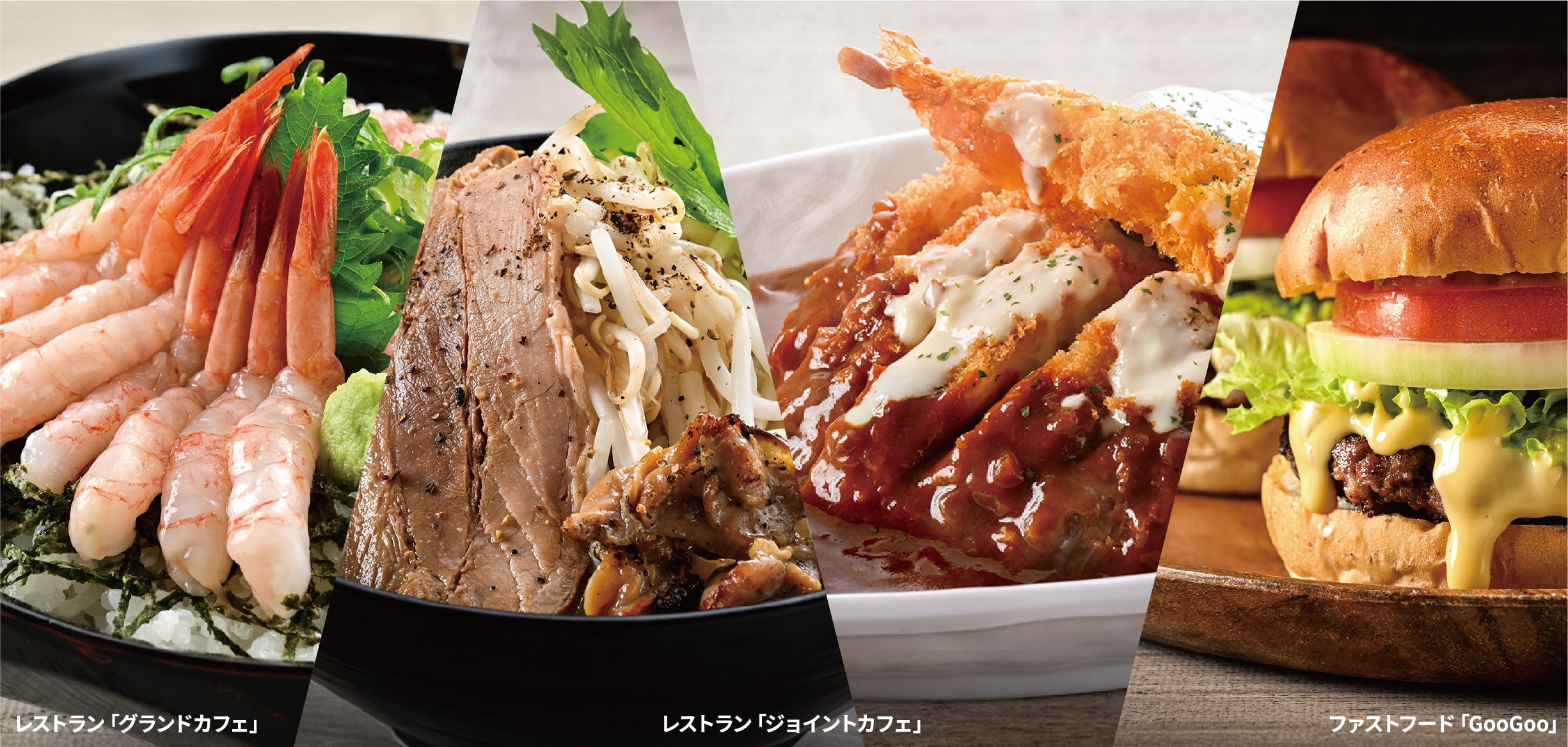 スキージャム グルメ一覧