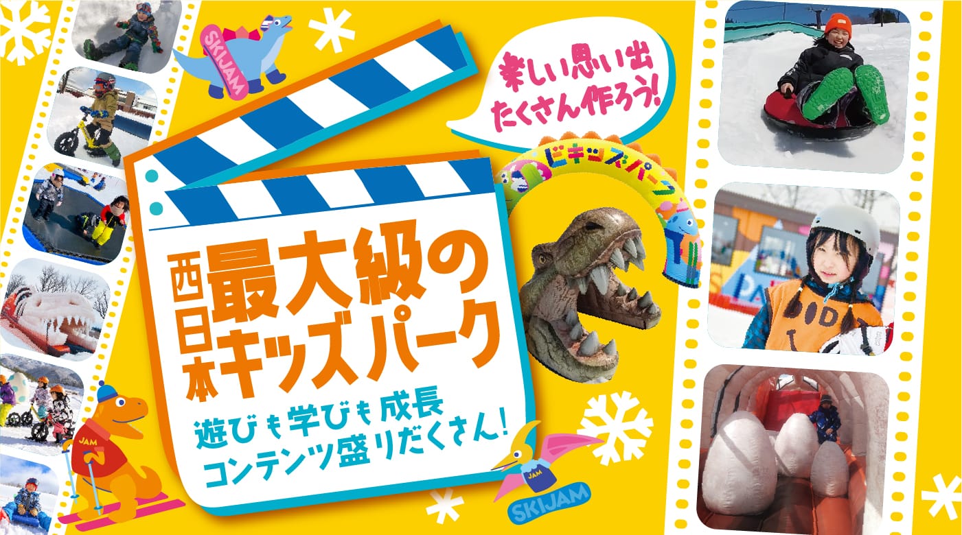 西日本最大のキッズパーク