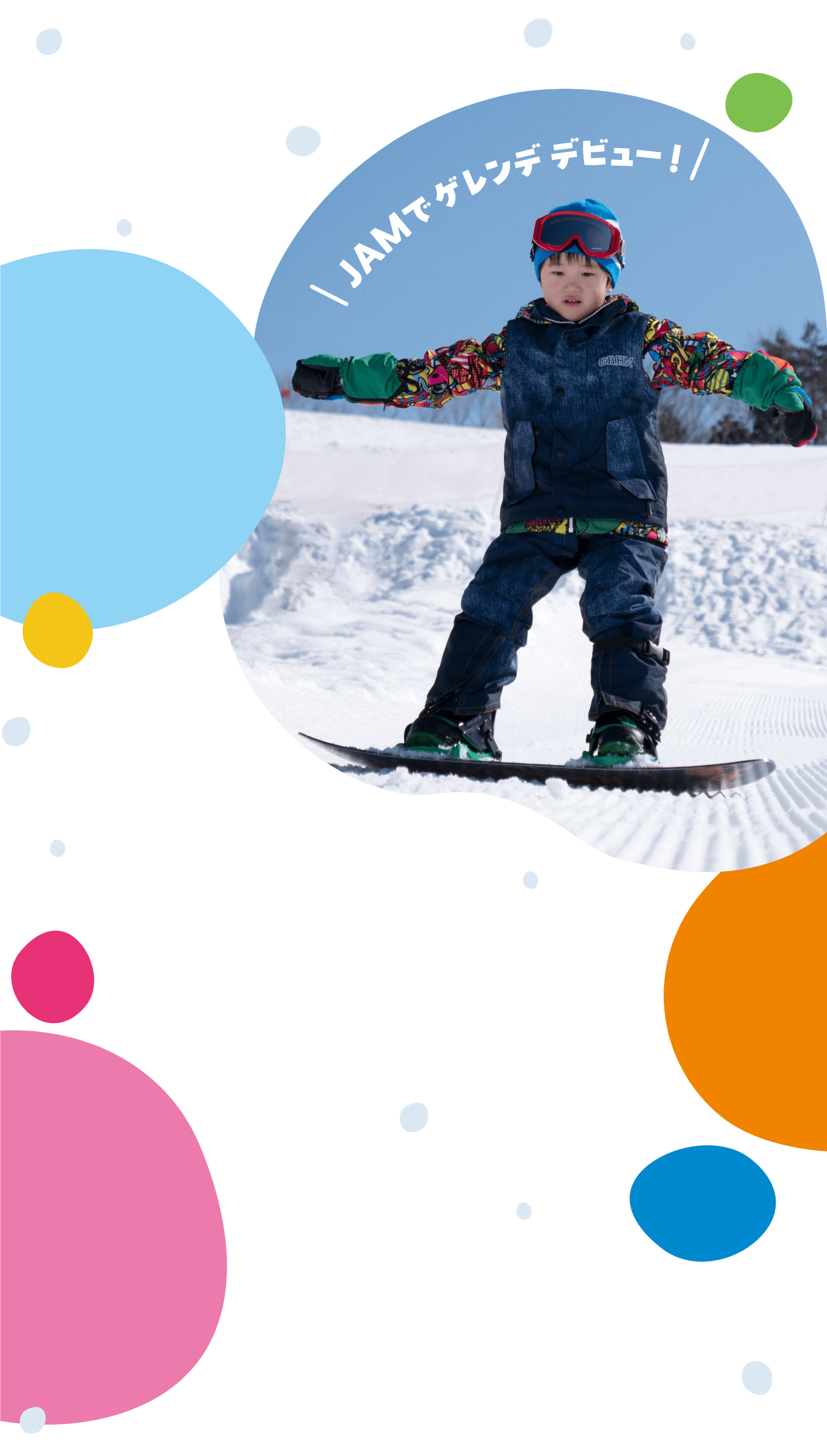 JAMの雪育 YUKI-IKU PROJECT