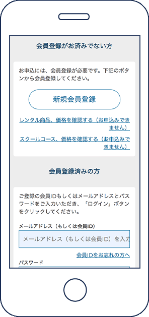 会員登録＆ログイン