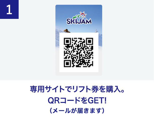 前売リフト券 | 【SKIJAM】スキージャム勝山｜西日本最大級のゲレンデ