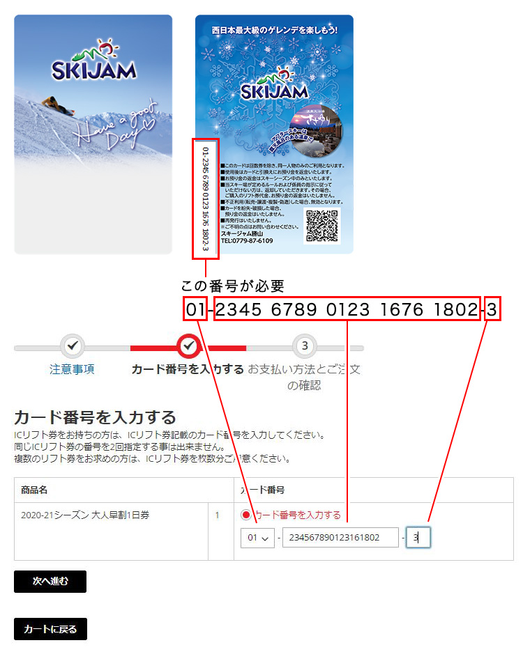 WEBリフト券Q＆A | 【SKIJAM】スキージャム勝山｜西日本最大級のゲレンデ