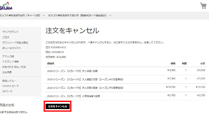 Webリフト券q A Skijam スキージャム勝山 西日本最大級のゲレンデ