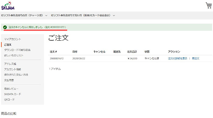 Webリフト券q A Skijam スキージャム勝山 西日本最大級のゲレンデ