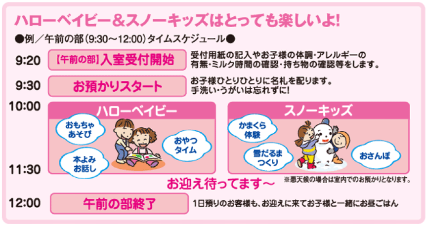 ハローベイビー&スノーキッズはとっても楽しいよ!