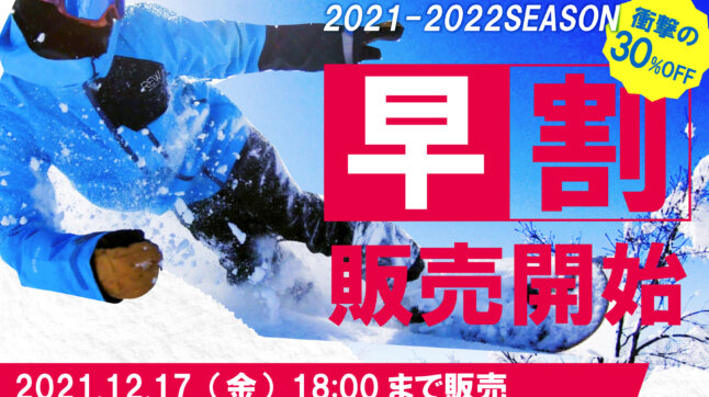 【SKIJAM】スキージャム勝山｜西日本最大級のゲレンデ