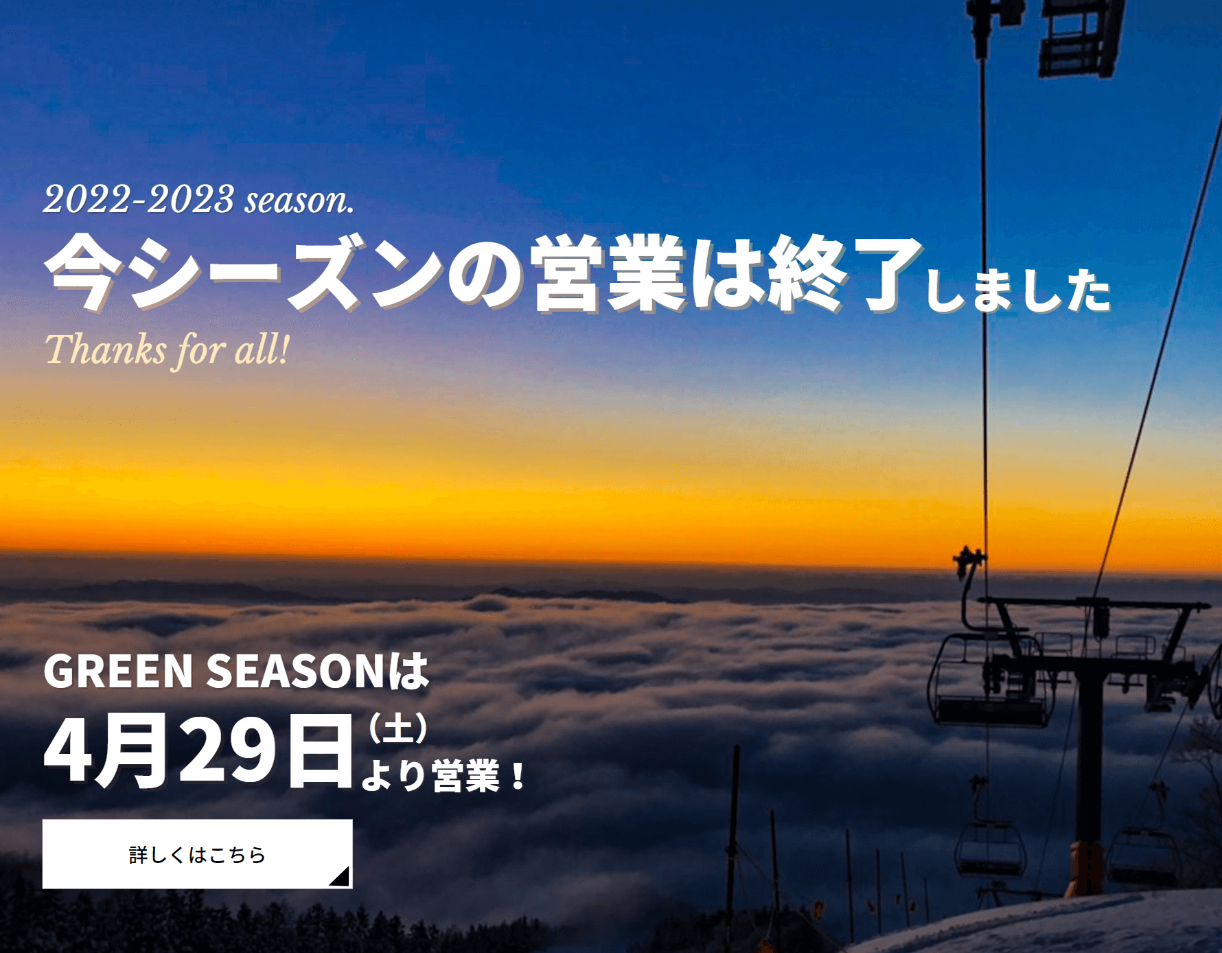 SKIJAM】スキージャム勝山｜西日本最大級のゲレンデ |