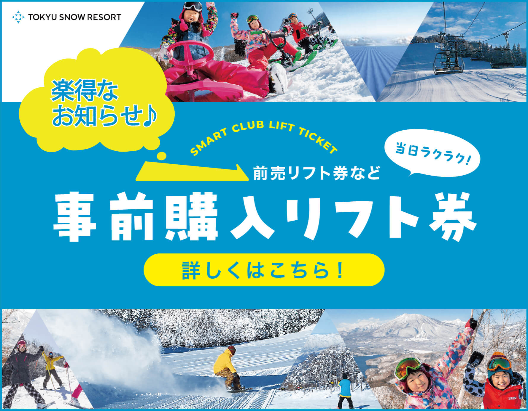 SKIJAM】スキージャム勝山｜西日本最大級のゲレンデ