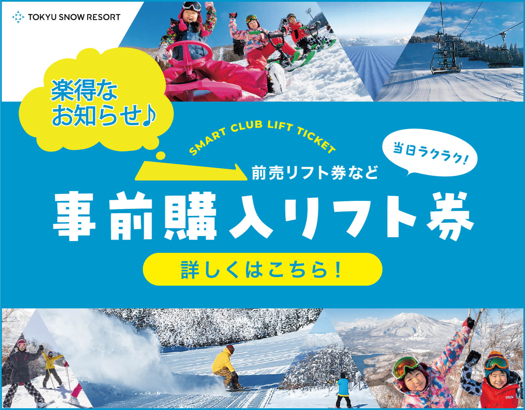 SKIJAM】スキージャム勝山|西日本最大級のゲレンデ SKIJAM】スキージャム勝山|西日本最大級のゲレンデ