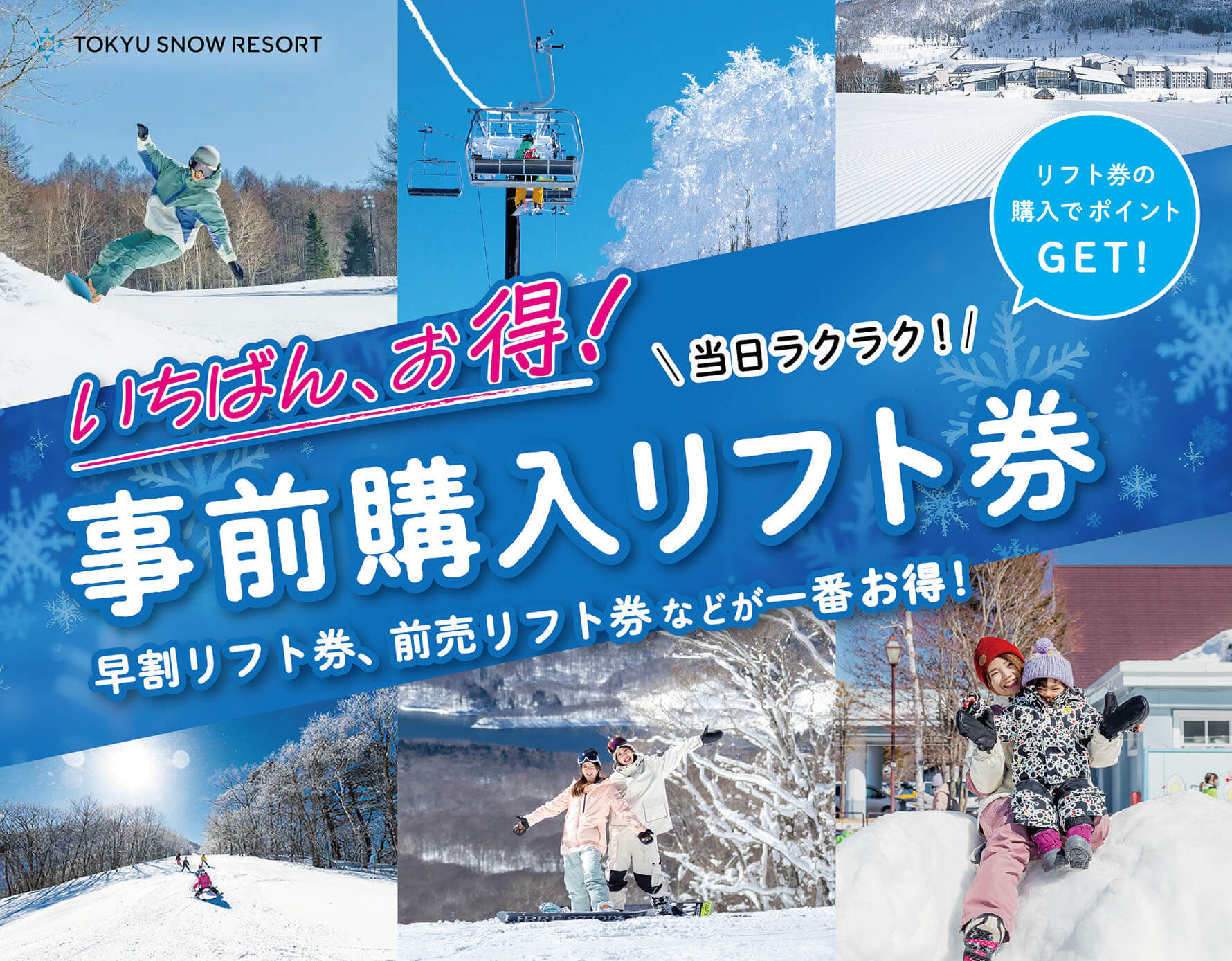 スキージャム勝山　大人2枚 スキーJAM勝山リフト券 大人2枚 【公式通販】