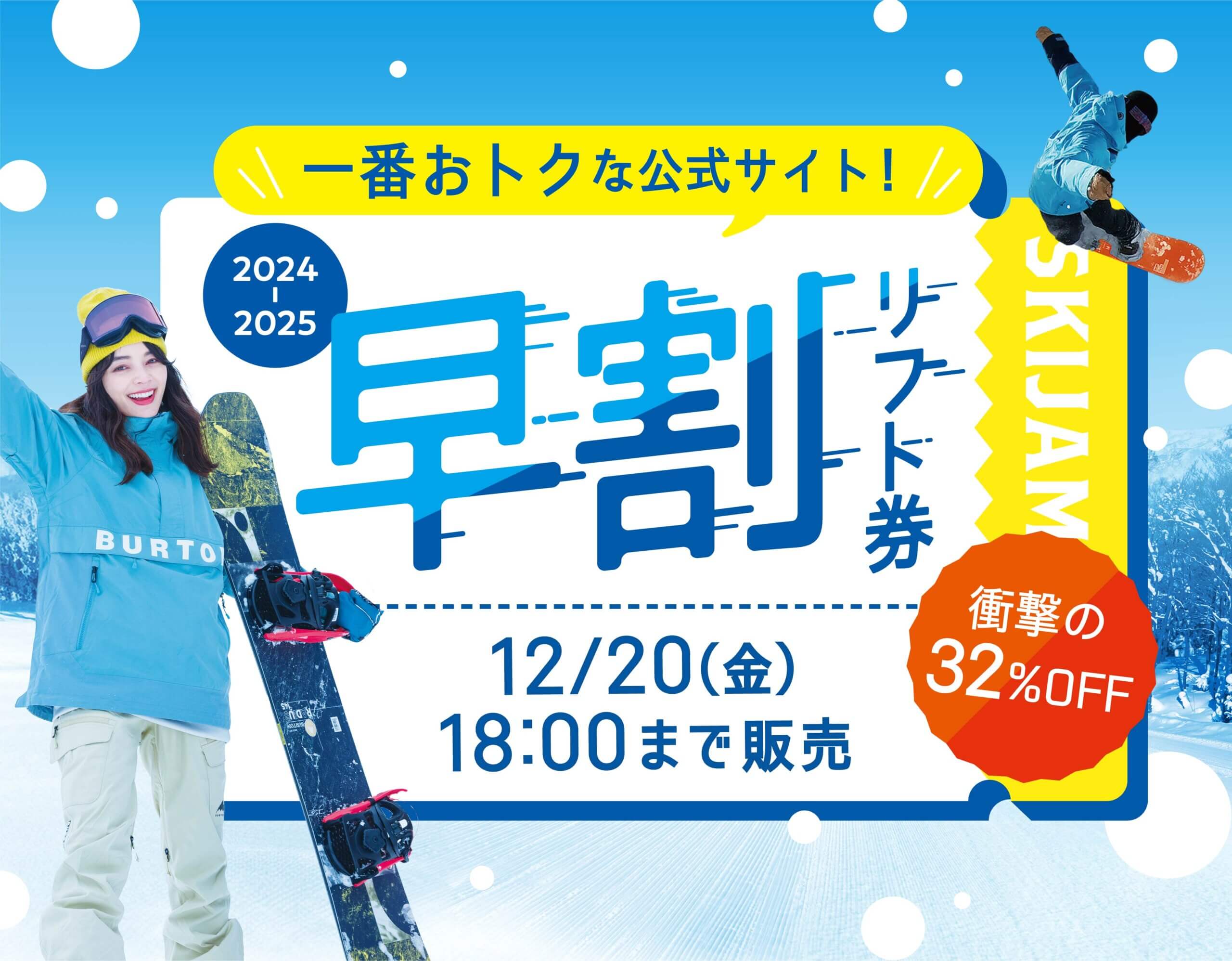 スキージャム勝山早割リフト券大人2枚子供2枚1日分No.2