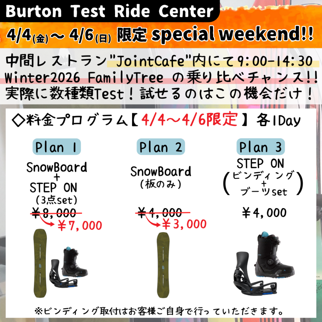 お礼や感謝伝えるプチギフト BURTON】テストライド 4/4㈮～4/6㈰限定！W26DEMO special ウエア/装備