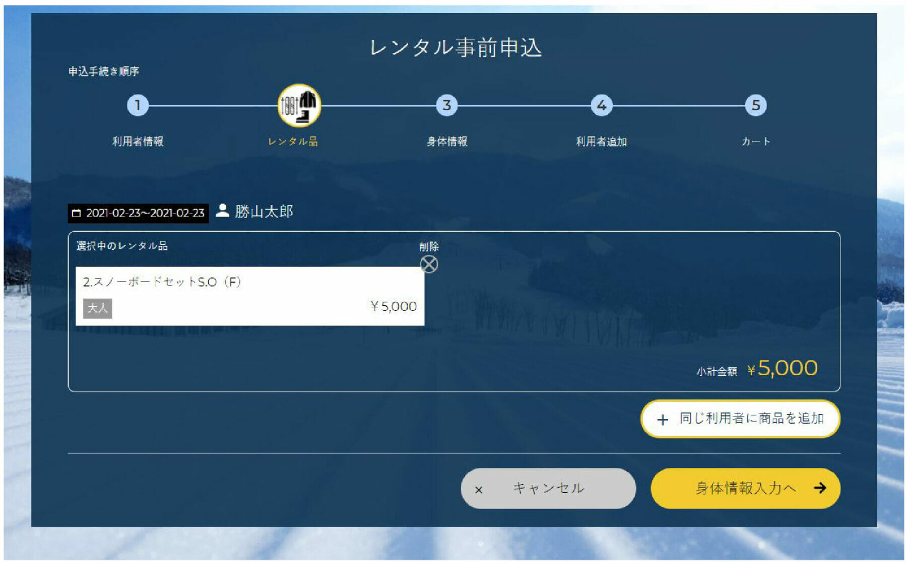 スキーレンタル事前予約申し込み