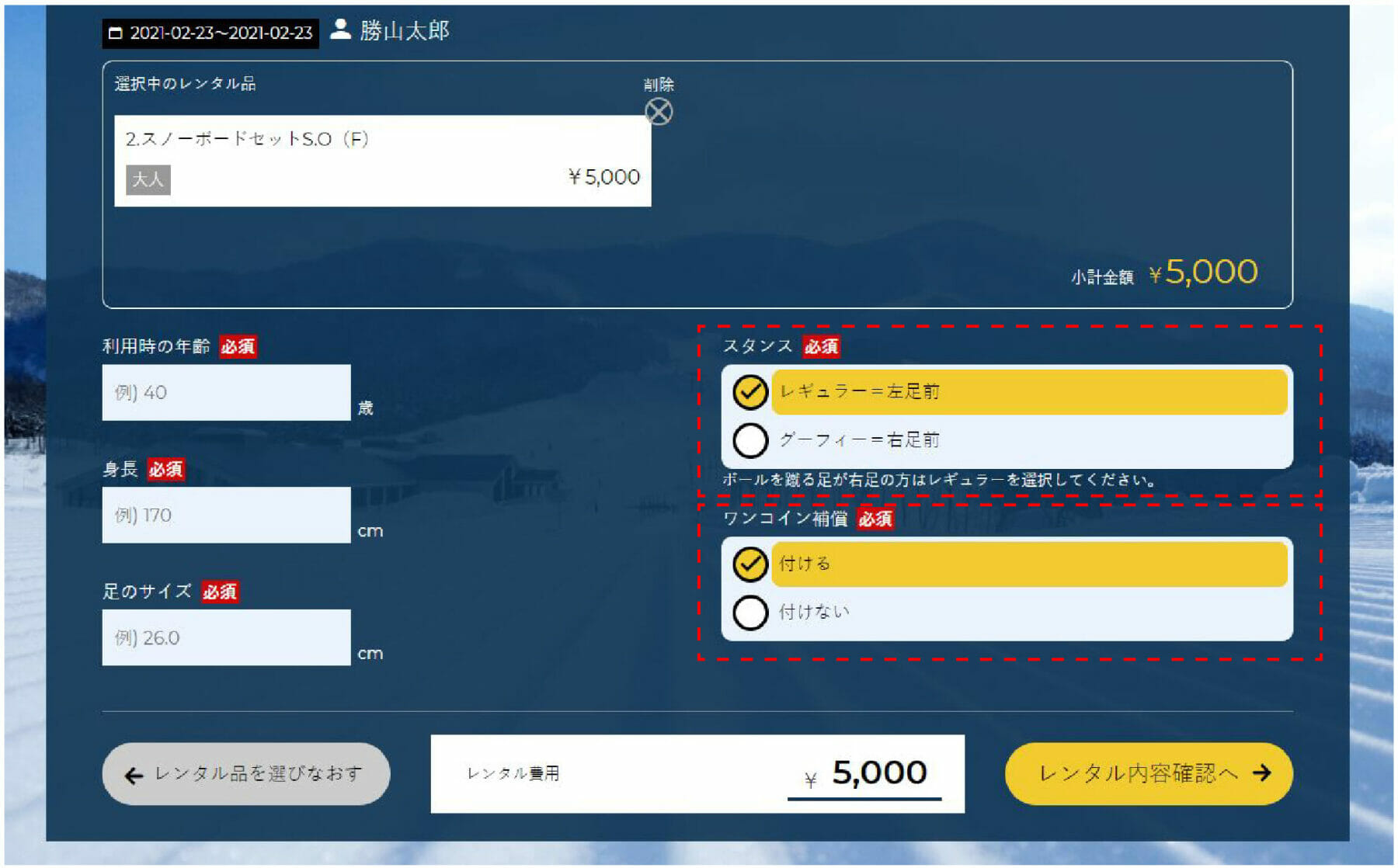 スキーレンタル事前予約申し込み