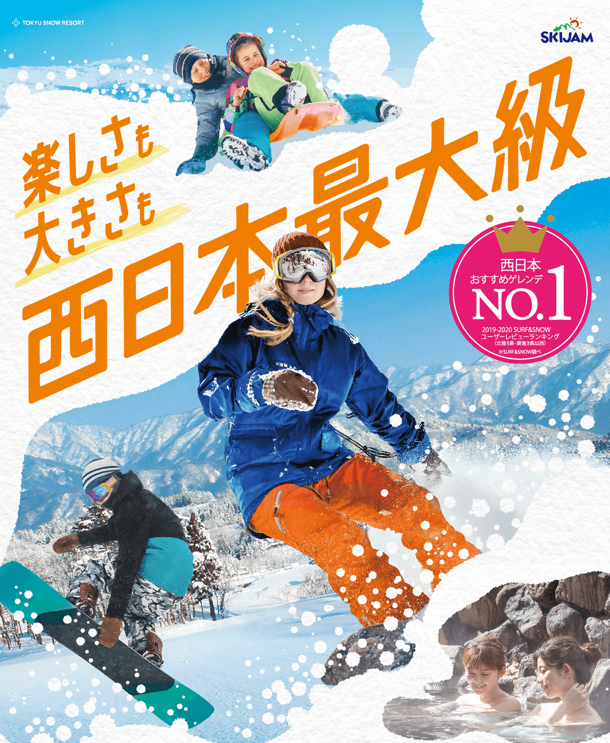 関西スキー場ランキング 4冠達成 関西でダントツ人気のスキー場とは スキージャム勝山 関西スキー場ランキング 4冠達成 関西でダントツ人気のスキー場とは スキージャム勝山